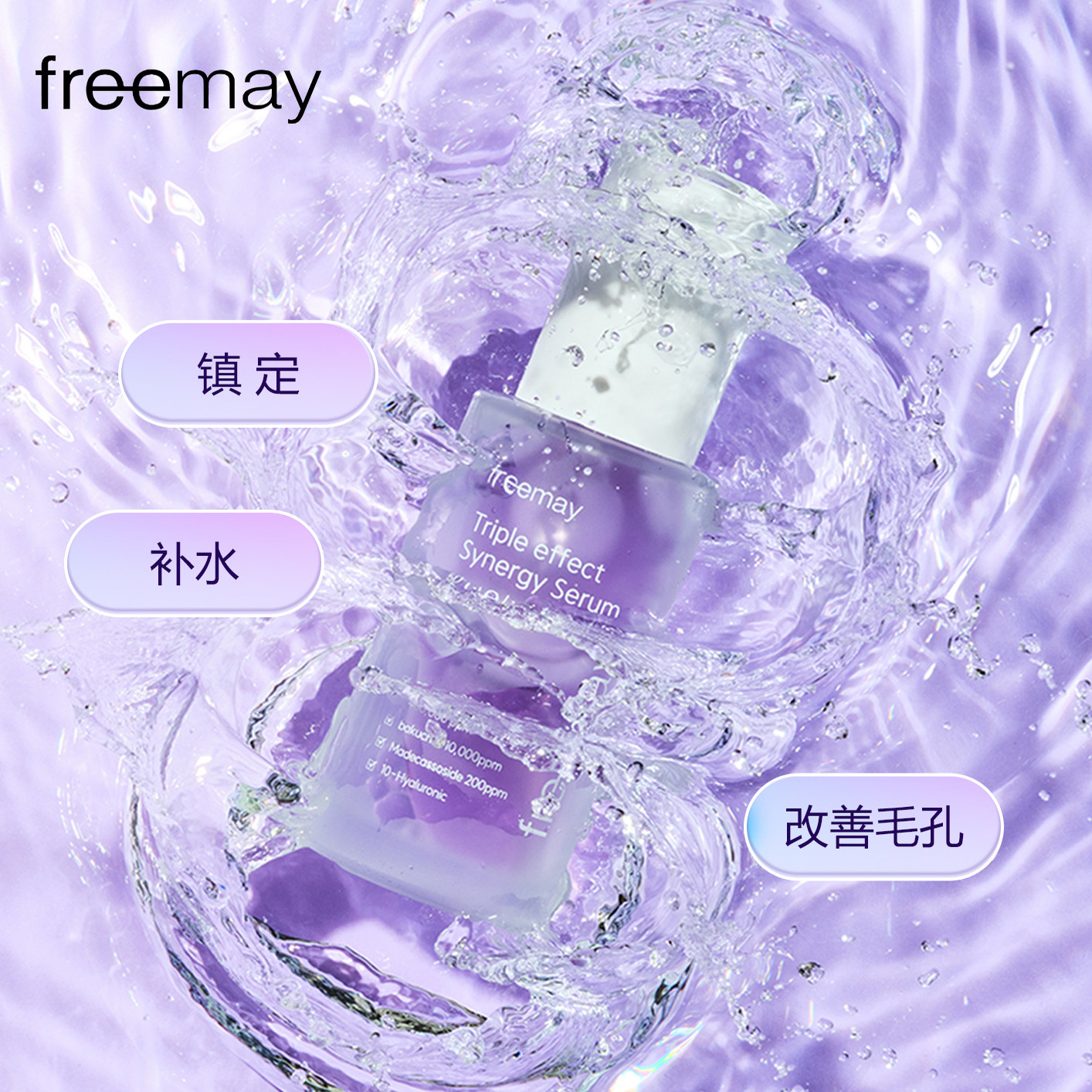 freemay后莉美韩国进口纯素三效合一精华官方旗舰店正品