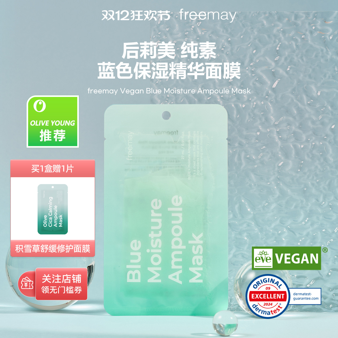 freemay后莉美韩国进口补水保湿安瓶面膜olive young推荐