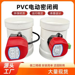 pvc电动风阀pp风阀门风量调节阀开关新风止回风阀通风管道密闭阀