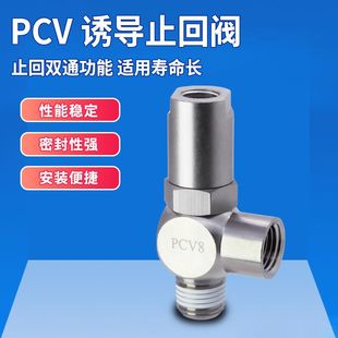PCV诱导止回阀快插式气缸保压阀PCV6/8/10/15气动闭锁单向阀