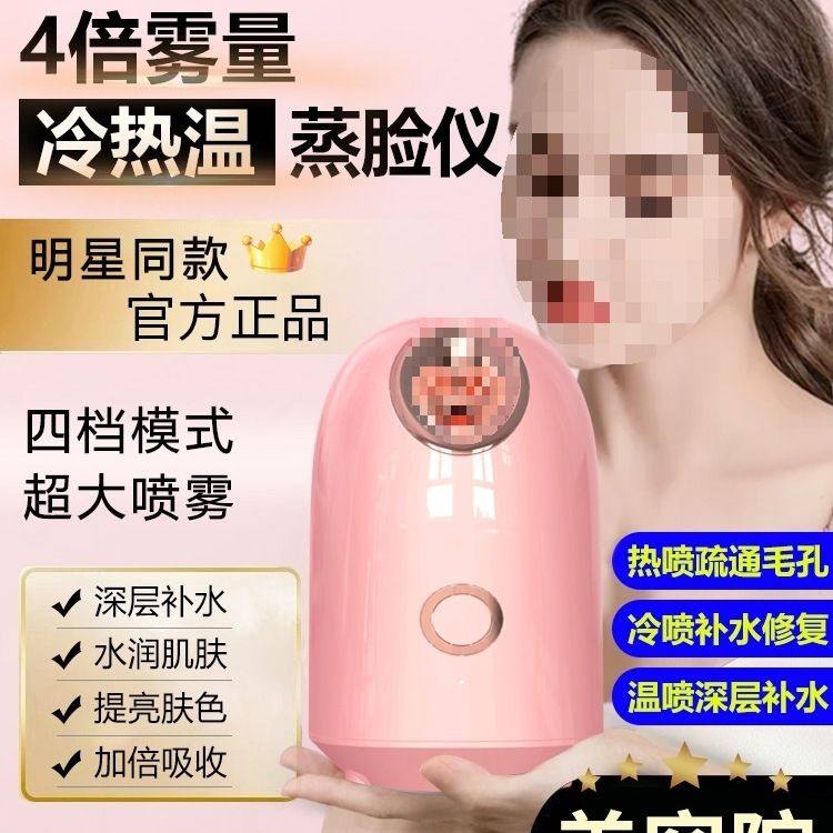 蒸脸仪冷热双喷蒸脸器热喷补水仪加湿器脸部蒸汽美容仪喷雾器补水,美容美体仪器,喷雾仪/蒸脸仪,淘宝优惠券,粉丝福利购,淘宝优惠卷