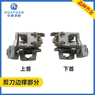 下压式不锈钢边撑喷水织机配件上首下首大边撑器54BC-41/42