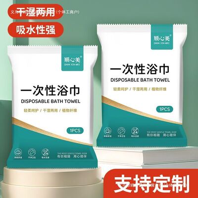 一次性浴巾毛巾组合二件套旅行出差酒店民宿加厚独立包装 零售