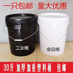 30升塑料桶加厚带盖工业桶食品打腻子涂料大水桶垃圾桶