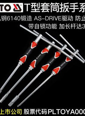 易尔拓t型套筒扳手三叉外六角套管扳手汽修工具丁字轮胎扳手