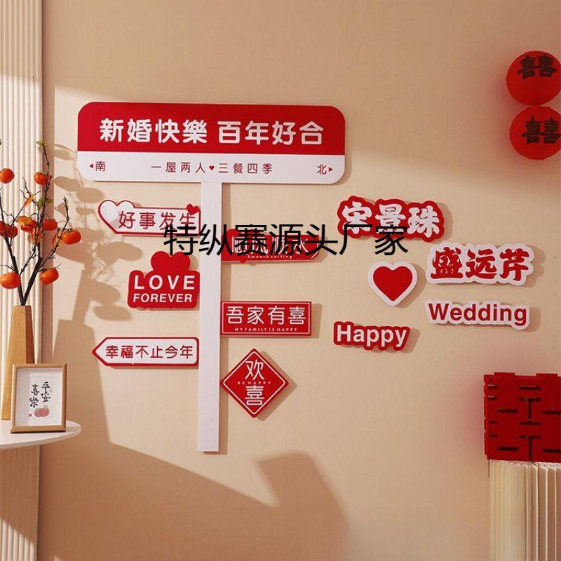 婚房布置套装结婚客厅装饰男女方新房吾家有喜字kt板背景墙拍照区,家居饰品,文化墙贴,淘宝优惠券,粉丝福利购,淘宝优惠卷
