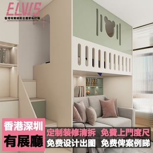 香港全屋定 制客厅隔断房柜间房時尚儿童床上床下柜姐姐工人房菲