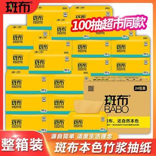 【斑布抽纸】整箱 5-24包家用本色餐巾纸班布纸巾竹浆母婴其他