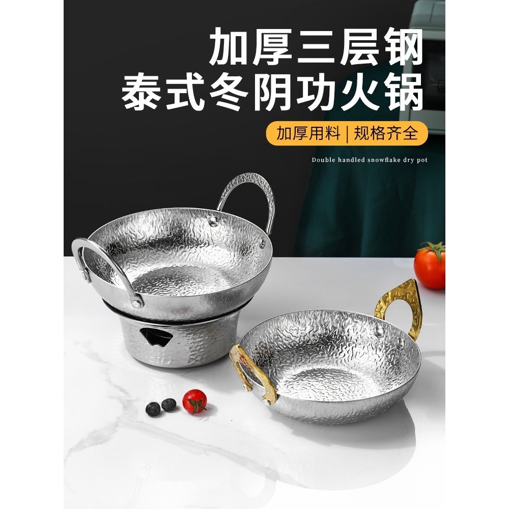 304不锈钢泰式火锅干锅锅具商用酒精炉小火锅泰式冬阴功海鲜锅具