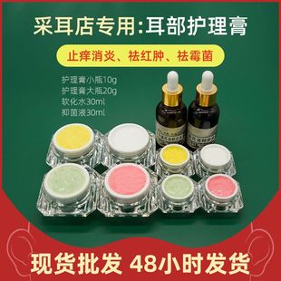 采耳店耳部护理膏护理工具套装中耳杨波清洁耳朵炎护理霜