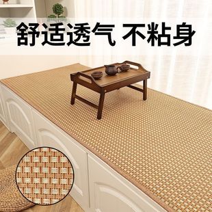 夏季凉席窗台铺垫藤编阳台垫冰藤中式飘窗竹席加厚榻榻米可钉制