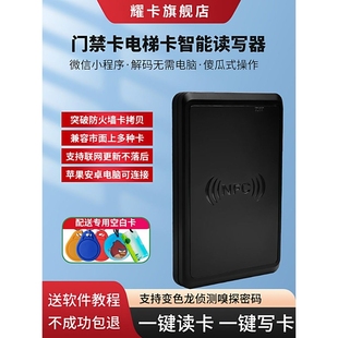 门禁卡读卡器复制器icid复读写小区电梯卡解码复刻加密nfc读写器