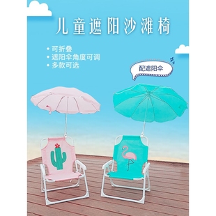 儿童沙滩椅子户外便携折叠椅靠背椅带遮阳伞海边拍照座椅宝宝凳子