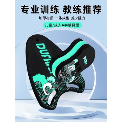 游泳浮板成人打水板背漂专业训练辅助装备儿童游泳初学者A字板