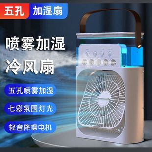 加湿喷雾风扇加水制冷空调扇2025新款小型迷你家用办公室桌面风扇