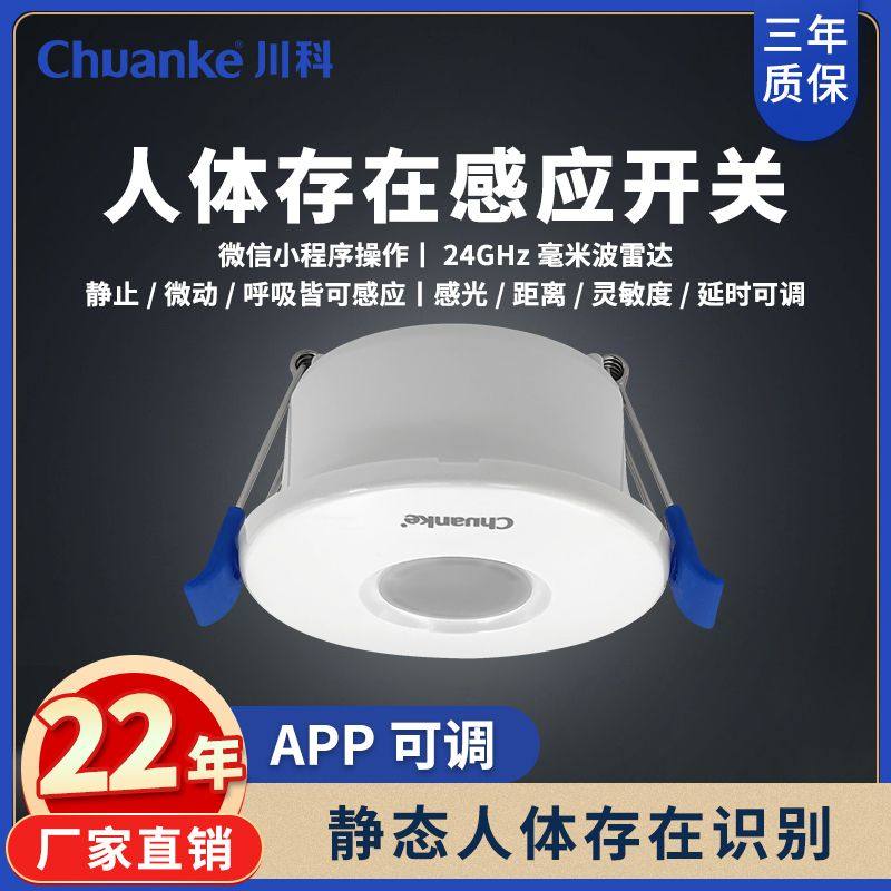 人体存在感应开关220v嵌入式暗装楼道灯人走灯灭毫米波雷达传感器
