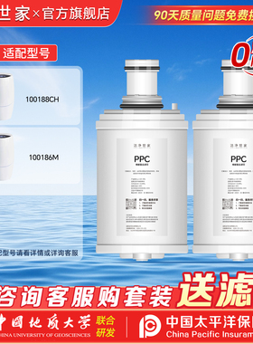 洁净世家适用安利益之源款PPC滤芯100188CH、100186M净水机滤芯
