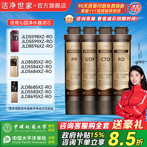 洁净世家适用沁园净水器滤芯JLD5598XZ-RO/JLD5599XZ-ROJLD8596XZ