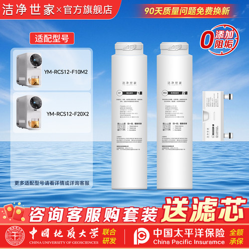 洁净世家适用一目净水器滤芯YM-RCS12-F10M2、YM-RCS12-F20X2RO膜