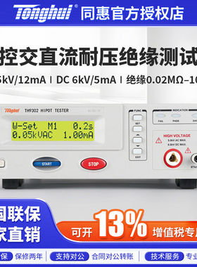 Tonghui同惠程控交直流耐压绝缘测试仪TH9302/TH9302B/TH9302C