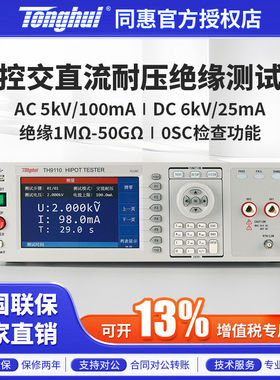 Tonghui同惠程控交直流耐压绝缘测试仪TH9110/TH9110A/TH9111