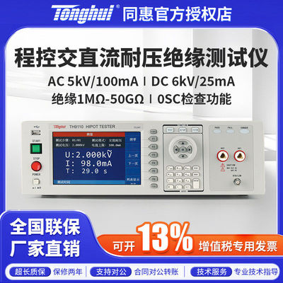 Tonghui同惠程控交直流耐压绝缘测试仪TH9110/TH9110A/TH9111