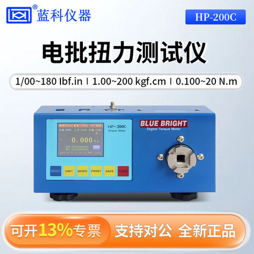 蓝科蓝光电批扭力测试仪HP-10C/HP-20C/HP-50C/HP-100C/HP-200C