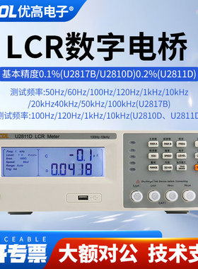 EUCOL优高LCR数字电桥测试仪U2810D/U2811D/U2817B