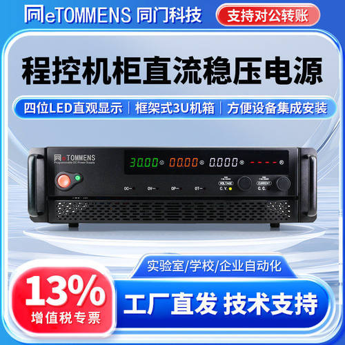同门大功率可编程直流稳压电源老化测试系统集成通讯直流电源