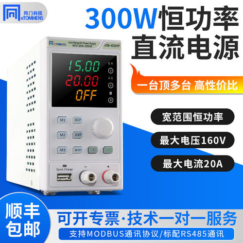 同门300W恒功率直流电源宽范围恒定功率输出程控直流可调稳压电源