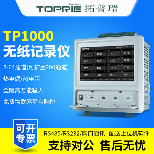 TOPRIE拓普瑞TP1000多路数据记录仪温度湿度万能输入无纸记录仪