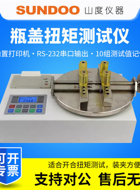 SUNDOO山度瓶盖扭力测试仪ST-1B/ST-2B/ST-5B/ST-10B/ST-20B