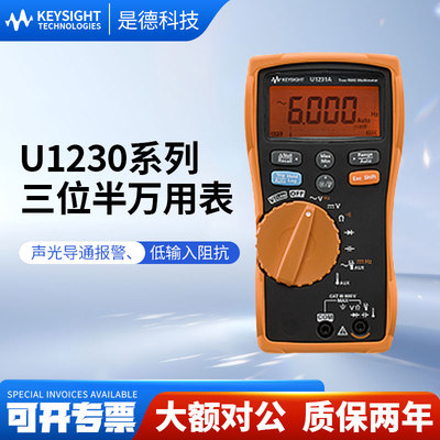 Keysight是德科技U1231A手持数字万用表U1232A安捷伦U1233A高精度