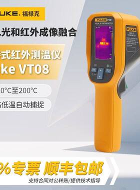 FLUKE福禄克热像仪VT06/VT08高精度工业手持式红外成像热像仪