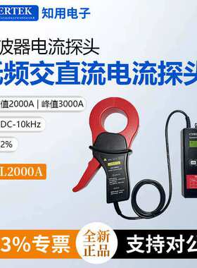 CYBERTEK知用示波器电流探头低频交直流电流探头CPL2000A