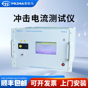 普锐马冲击电流测试仪 PRM8/20 10KA .15KA . 20KA .抗干扰能力强