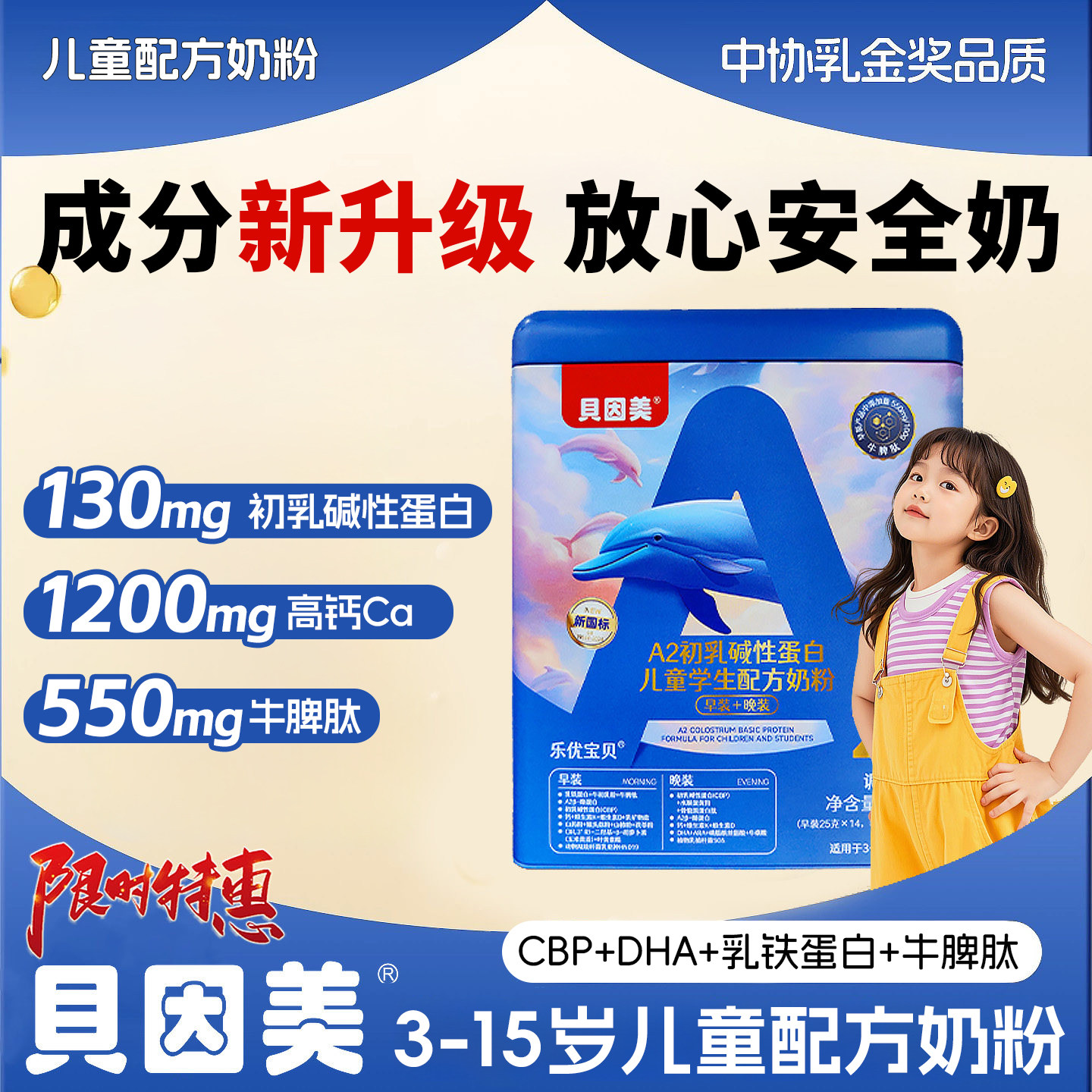 贝因美儿童成长奶粉助力高个子3-15岁学生营养配方高钙单独小包装