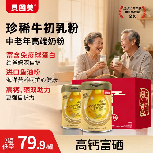 贝因美鱼油高钙富硒中老年人奶粉礼盒装送礼长辈亲戚营养品正品