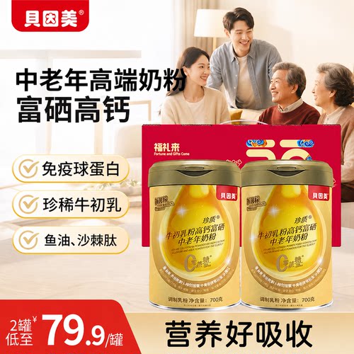 贝因美中老年人鱼油富硒高钙奶粉送长辈礼盒装配方牛奶奶粉营养品