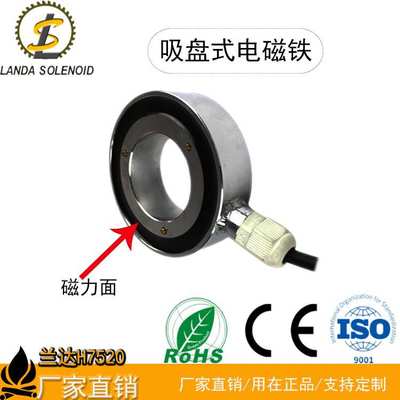 兰达厂家直销环形圆形吸附锯片专用直流吸盘式电磁铁H7520剩磁小