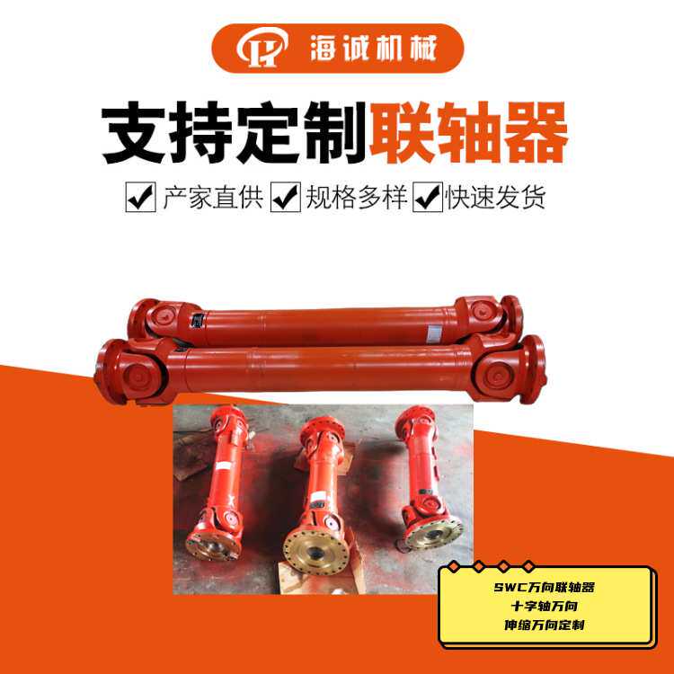 十字轴式万向联轴器SWC225BH万向轴可伸缩225法兰HC