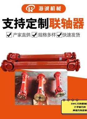 十字轴式万向联轴器SWC225BH万向轴可伸缩225法兰HC