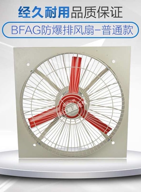 BFAG-500 方形耐高温 厂用防爆排风扇  0.25KW 工业排风扇  380V
