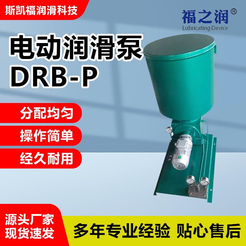 电动润滑泵黄油泵DRB9-P365Z单线多点移动式电动润滑加油泵干油泵