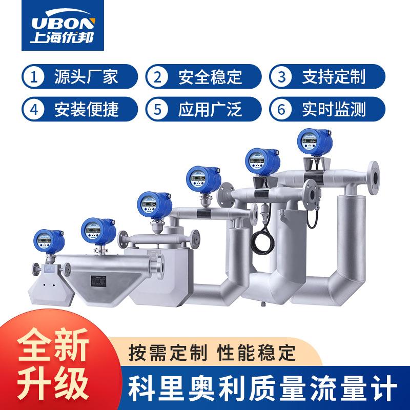 科里奥利质量流量计科氏力质量流量计传感器汽油柴油液体气体密度