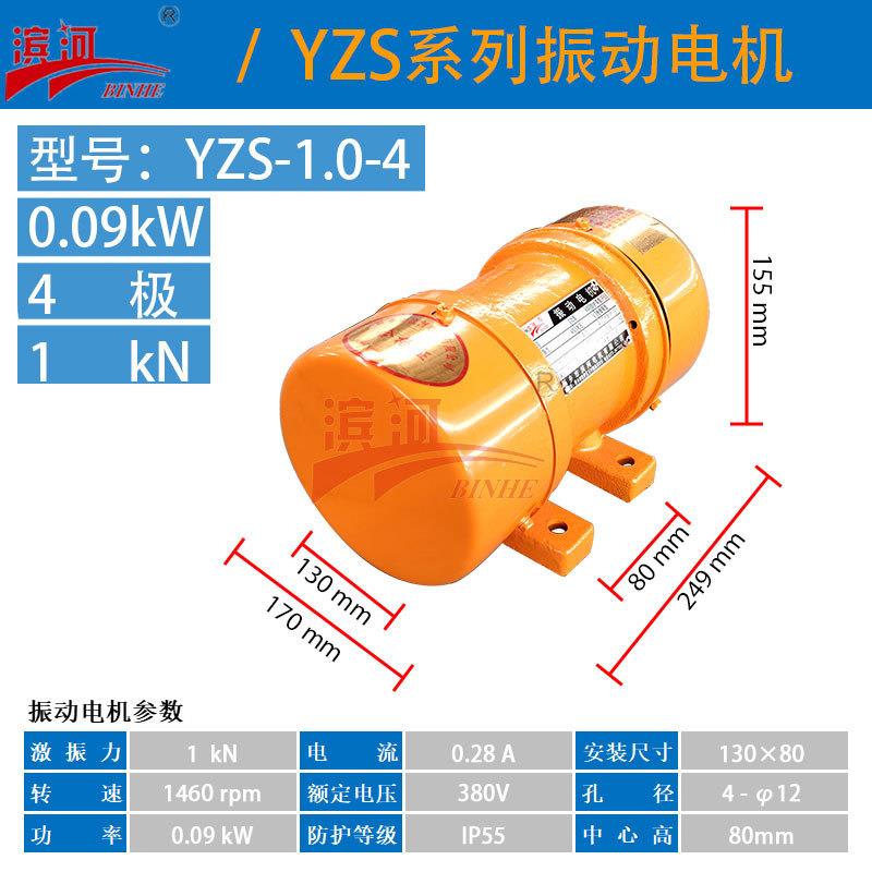 YZS-1.0-4系列振动电机功率0.09W电机厂家制造