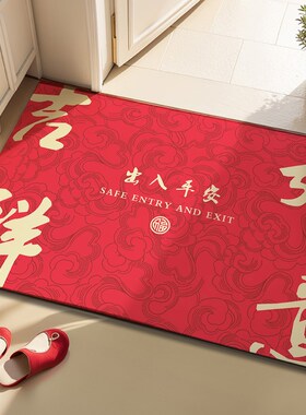 红色2MbM超薄不卡门入户地垫新中式喜庆防滑吸水出入平安玄关门垫