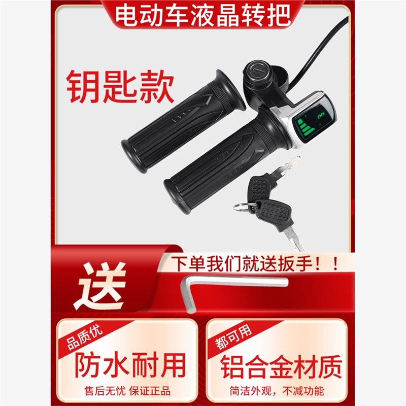 电动车电量显示转把锂电车代驾车液晶电量显示油门转把3U6V48V60V