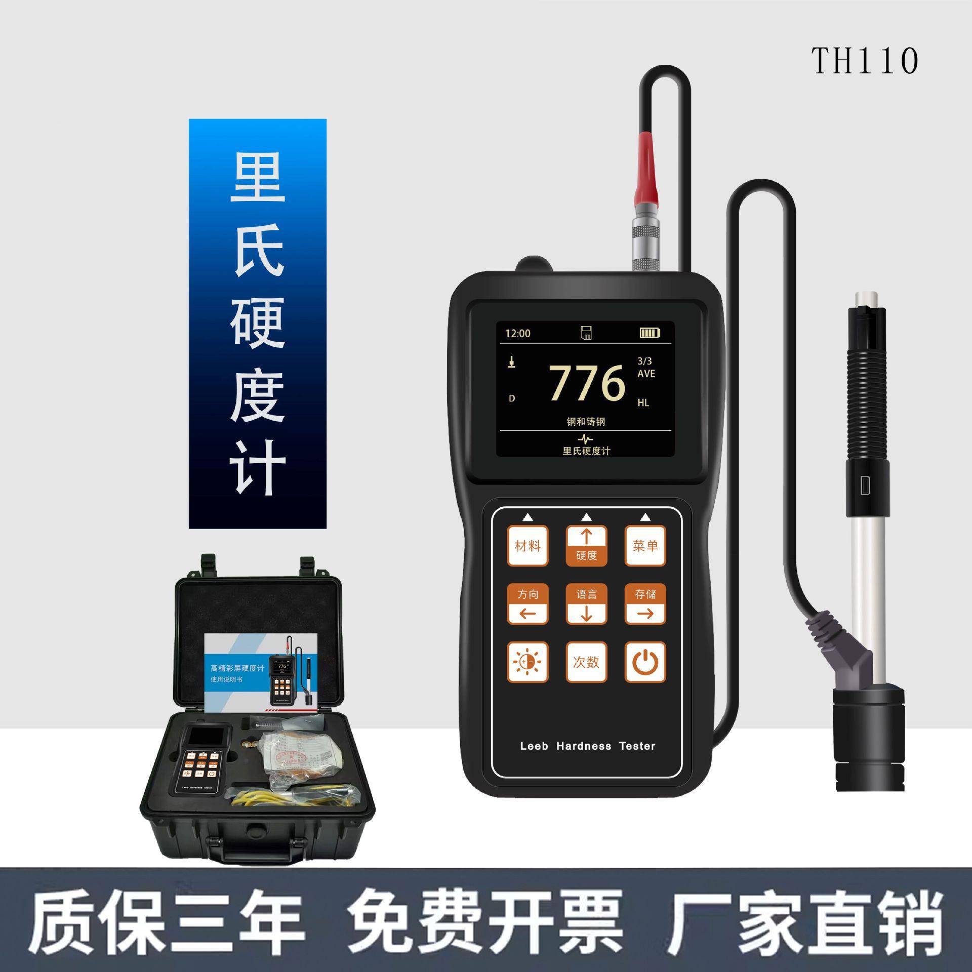 TH110高精度里氏硬度计便携式金属模具洛氏布氏硬度测试仪现货供