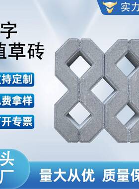 市政公园停车位灰色植草砖混凝土草坪砖8字砖水泥pc车位砖